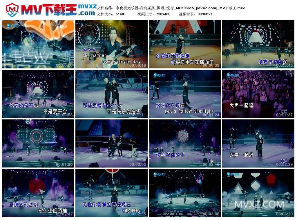 永夜极光乐团-音浪摇摆_国语_流行_MD103615